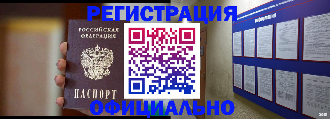 временная регистрация в Алуште