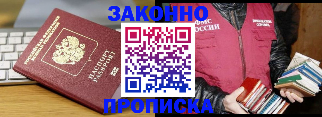 временная регистрация для школы в Алуште